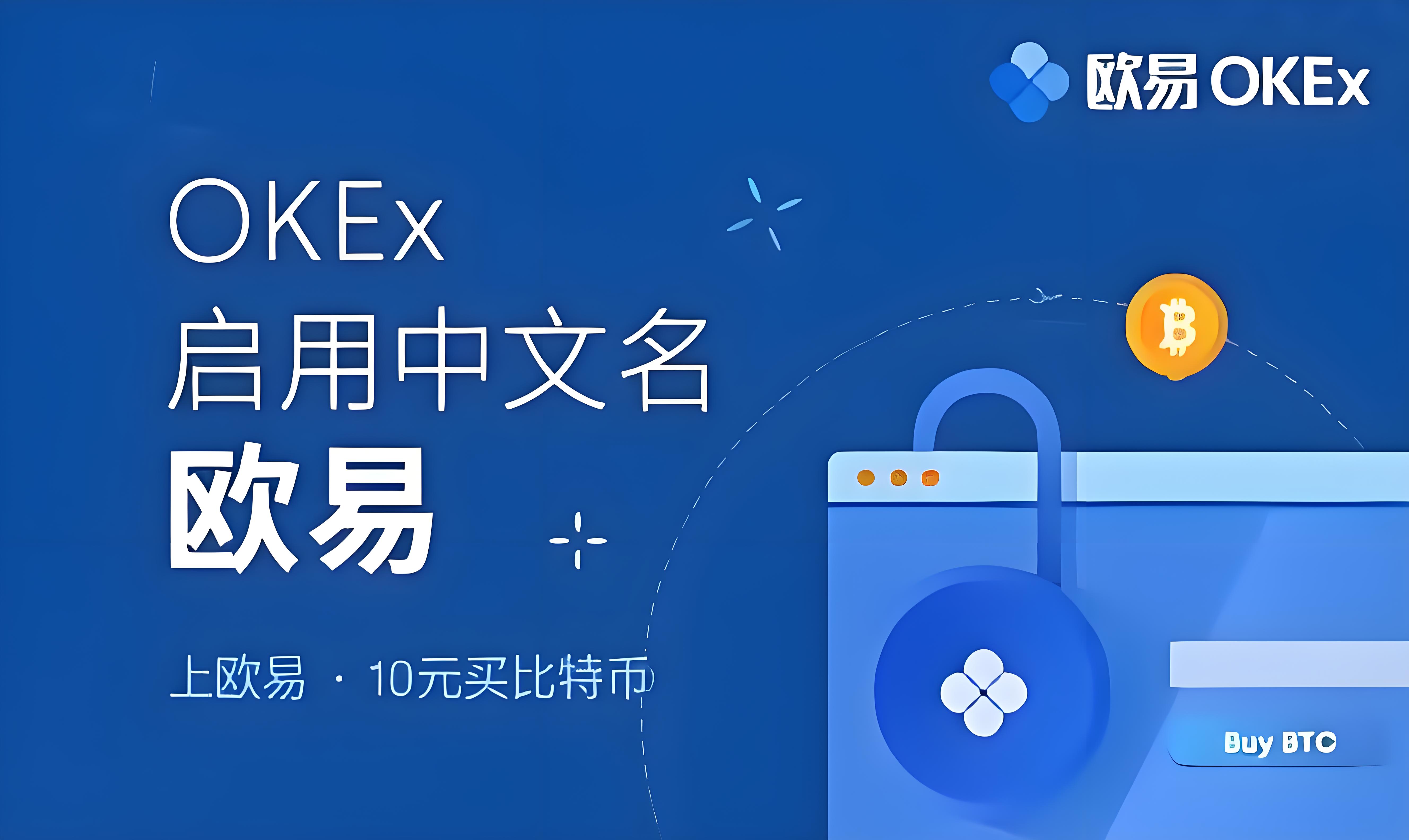 欧易app叫什么软件